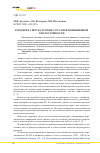 Научная статья на тему 'Разработка штукатурных составов повышенной теплостойкости'