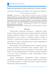 Научная статья на тему 'Разработка симулятора автономного необитаемого подводного аппарата'