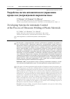 Научная статья на тему 'Разработка систем автоматического управления процессом ультразвуковой сварки пластмасс'