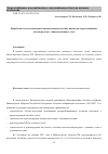 Научная статья на тему 'Разработка систем комплексной автоматизации топочных процессов твердотопливных котлоагрегатов с топками кипящего слоя'