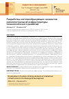 Научная статья на тему 'РАЗРАБОТКА СИСТЕМООБРАЗУЮЩИХ ЭЛЕМЕНТОВ ИНТЕЛЛЕКТУАЛЬНОЙ ИНФРАСТРУКТУРЫ ТЕХНОЛОГИЧЕСКОГО РАЗВИТИЯ'
