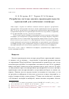 Научная статья на тему 'Разработка системы анализа производительности приложений для мобильных платформ'