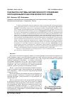 Научная статья на тему 'РАЗРАБОТКА СИСТЕМЫ АВТОМАТИЧЕСКОГО УПРАВЛЕНИЯ ФЛОТАЦИОННЫМ ПРОЦЕССОМ ХЛОРИСТОГО КАЛИЯ'