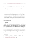 Научная статья на тему 'Разработка системы автоматического управления погружным жидкостным охлаждением высокопроизводительных вычислительных комплексов'