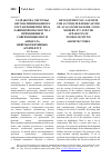 Научная статья на тему 'РАЗРАБОТКА СИСТЕМЫ АВТОМАТИЗИРОВАННОГО СОСТАВЛЕНИЯ ПРОГНОЗА ЛАВИННОЙ ОПАСНОСТИ, С ПРИМЕНЕНИЕМ СОВРЕМЕННЫХ ИКТ И АППАРАТА НЕЙРОКОГНИТИВНЫХ АРХИТЕКТУР'