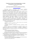 Научная статья на тему 'Разработка системы автоматизированного создания электронной тестовой документации'