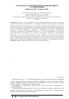 Научная статья на тему 'Разработка системы автоматизированного тестирования'