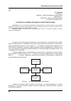 Научная статья на тему 'Разработка системы автономного энергообеспечения'