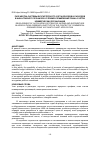 Научная статья на тему 'Разработка системы бухгалтерского учета доходов и расходов в НИИ аграрного профиля в условиях применения плана счетов коммерческих организаций'