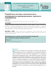 Научная статья на тему 'Разработка системы экологического менеджмента производственно-торгового предприятия'