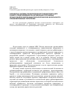 Научная статья на тему 'Разработка системы геоэкологического мониторинга для раннего предупреждения об активизации оползневых процессов для обеспечения геоэкологической безопасности урбанизированных территорий'