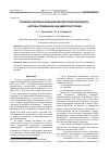 Научная статья на тему 'Разработка системы инновационной подготовки производства и методы оптимизации в авиадвигателестроении'