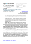 Научная статья на тему 'Разработка системы инструментообеспечения участка фрезерной обработки'