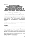 Научная статья на тему 'Разработка системы интеллектуального мониторинга и контроля обстановки в целях обеспечения безопасности объектов железнодорожной инфраструктуры со стороны прилегающей водной акватории'