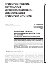 Научная статья на тему 'РАЗРАБОТКА СИСТЕМЫ КЛАССИФИКАЦИИ ЖЕСТОВ РУКИ НА ОСНОВЕ СИГНАЛОВ ЭЛЕКТРОМИОГРАФИИ'