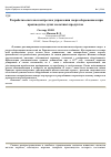 Научная статья на тему 'Разработка системы контроля и управления энергосбережением при производстве сухих молочных продуктов'