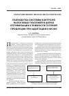 Научная статья на тему 'Разработка системы контроля налоговых платежей в целях оптимизации стоимости готовой продукции при адаптации к МСФО'