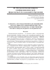 Научная статья на тему 'Разработка системы критериев для оценивания последствий и регулирования процессов инновационных разработок, осуществляемых в рамках международного сотрудничества'