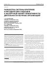 Научная статья на тему 'Разработка системы критериев и методических подходов к экспертной оценке эффективности деятельности научных организаций'
