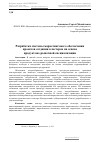 Научная статья на тему 'Разработка системы маркетингового обеспечения проектов создания кластеров на основе продуктово-рыночной специализации'