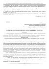 Научная статья на тему 'Разработка системы менеджмента качества пищевых продуктов'