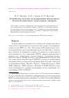 Научная статья на тему 'Разработка системы моделирования автономного полета беспилотного летательного аппарата'