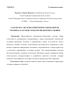 Научная статья на тему 'Разработка системы мониторинга биомаркеров человека на основе технологии Интернета вещей'