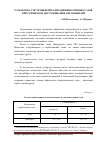 Научная статья на тему 'Разработка системы нейтрализации выхлопных газов при сервисном обслуживании автомобилей'