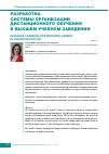 Научная статья на тему 'Разработка системы организации дистанционного обучения в высшем учебном заведении'
