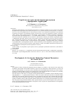 Научная статья на тему 'Разработка системы оценки параметров цунами у прибрежных территорий'