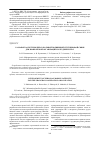 Научная статья на тему 'Разработка системы персональной подвижной спутниковой связи для Шанхайской организации сотрудничества'