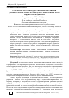 Научная статья на тему 'Разработка системы поддержки принятия решения для выбора траектории лечения детей с избыточным весом'