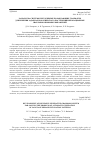 Научная статья на тему 'Разработка системы рекурсивных порождающих грамматик для решения задачи автоматического построения интонационных шаблонов языковых выражений'