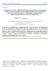 Научная статья на тему 'Разработка системы стабилизации параметров процесса охлаждения хлебобулочных изделий в автоматизированной системе управления технологическим процессом хлебопекарного производства. Параметрическая схема объекта управления'