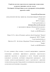 Научная статья на тему 'Разработка системы стратегического управления человеческими ресурсами: принципы, подходы, модели'