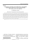 Научная статья на тему 'Разработка системы стратегического управления экономической безопасности предприятия'