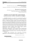 Научная статья на тему 'Разработка системы управления государственными закупками высшего учебного заведения на платформе Microsoft SharePoint'