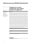 Научная статья на тему 'РАЗРАБОТКА СИСТЕМЫ УПРАВЛЕНИЯ НАЛОГОВЫМИ РИСКАМИ ГОСУДАРСТВА'