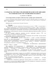 Научная статья на тему 'Разработка системы управления рисками в организации по техническому обслуживанию и ремонту'