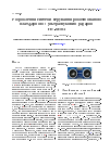 Научная статья на тему 'Разработка системы управления роботизированной платформой с ультразвуковым радаром hc-sr04'