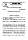 Научная статья на тему 'Разработка системы управления установкой для подготовки питьевой воды в животноводстве'