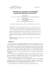 Научная статья на тему 'Разработка системы управления вычислительным кластером'