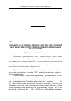 Научная статья на тему 'Разработка следящего привода оптико-электронной системы с пьезоэлектрическим исполнительным актюатором'