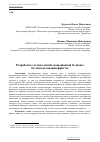 Научная статья на тему 'Разработка состава ангоба повышенной белизны без использования фритты'