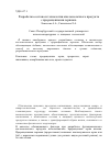 Научная статья на тему 'Разработка состава и технологии кисломолочного продукта с пророщенными зернами'