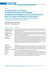 Научная статья на тему 'Разработка состава и технологии получения комбинированного растительного масла для здорового питания'