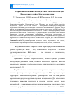 Научная статья на тему 'Разработка составов битумоминеральных открытых смесей для Новоселовского района Красноярского края'