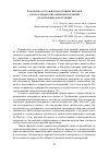 Научная статья на тему 'Разработка составов термостойких бетонов для получения огнезащитных покрытий строительных конструкций'