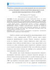 Научная статья на тему 'Разработка совмещенной модели инновационной системы комплексного учета, регистрации и анализа потребления энергоресурсов и воды промышленными предприятиями и объектами ЖКХ'