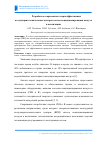 Научная статья на тему 'Разработка современных энергоэффективных воздухоприготовительных центров систем кондиционирования воздуха и вентиляции'